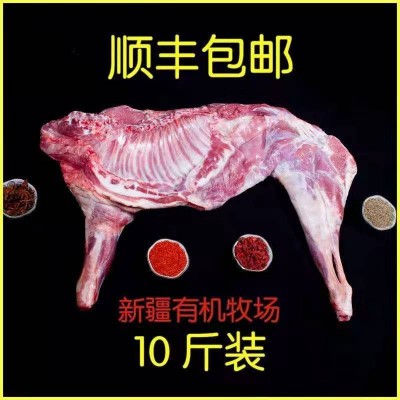 羊肉整只新疆新鲜半只羊10斤羔羊肉批发火锅烧烤食材羊腿羊排3斤
