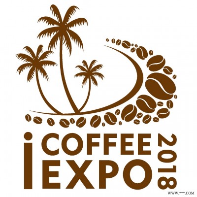 2018海南**咖啡大会暨咖啡及饮品展览会