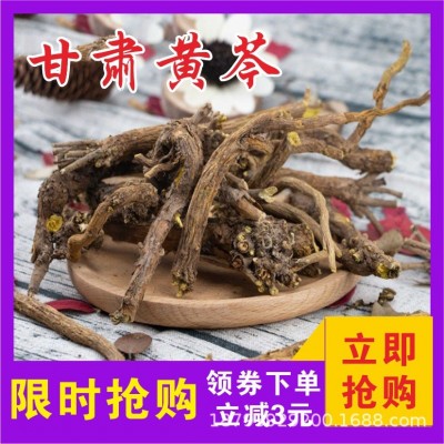 甘肃黄芩500g多年生长大条中药材黄芩茶自然晒干黄芩片产地
