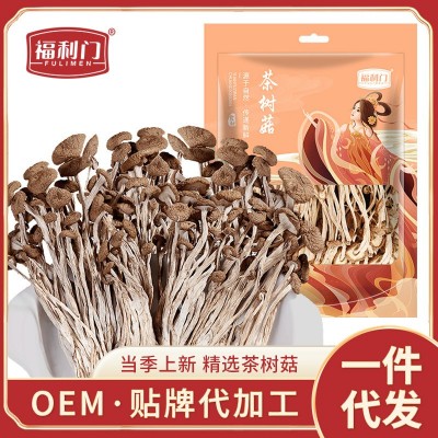 【一件代发】茶树菇干货50g不开伞批发煲炖汤香菇羊肚菌佳品