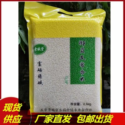 硒乡生态米长粒香大米厂家批发会销礼品厂家直销5斤装