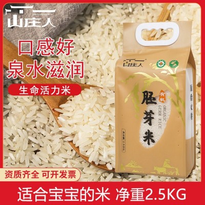 山庄人胚芽米鲜米长粒香米活米营养健康礼品米 厂家批发5斤