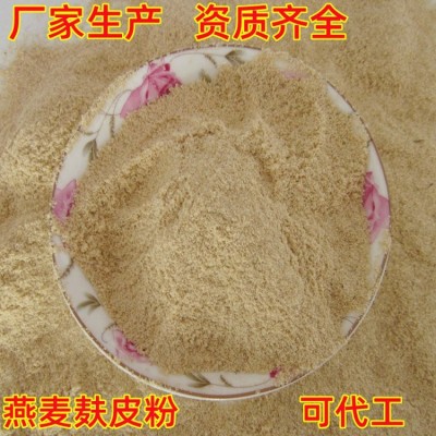 即食燕麦麸皮粉 产地生产麸皮冲泡方便食品代餐粉 可代工