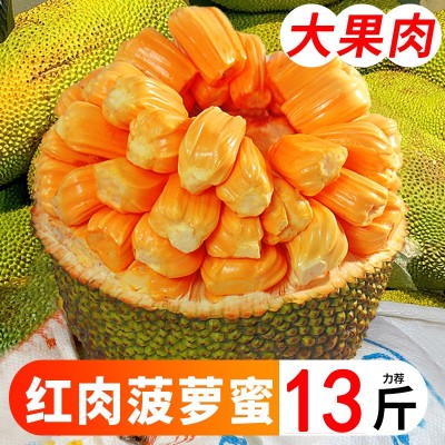 海南红肉菠萝蜜一整个泰八红心木波萝蜜当季热带新鲜水果孕妇包邮