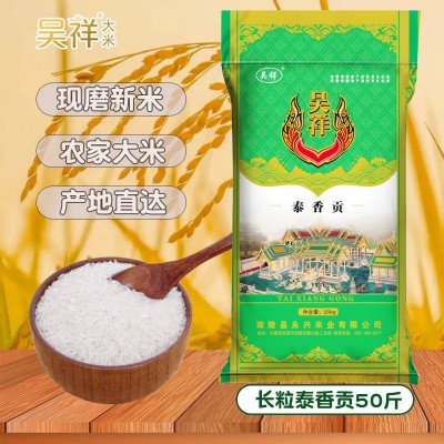 吴祥大米批发优质50斤杂交米晚稻籼米特价长粒香新米泰香贡25kg