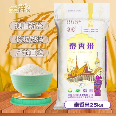 吴祥大米泰香米批发50斤装新米 现磨大米价格实惠 货源足量大从优