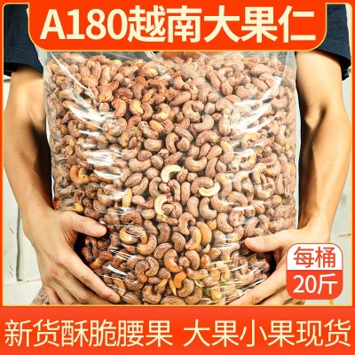 越南腰果A180进口大量 炒货散装炭烧腰果仁批发零食坚果干果整箱