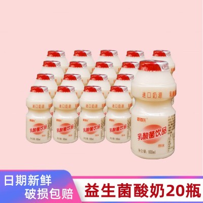 新佰氏乳酸菌饮品整箱益生菌早餐酸奶100mlX20瓶儿童怀旧美味饮料