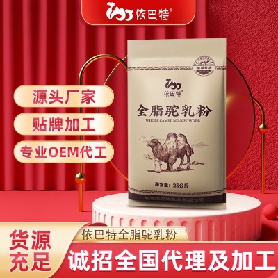 依巴特驼奶原料现货供应25KG骆驼奶粉批发全脂驼乳粉诚招代理加盟