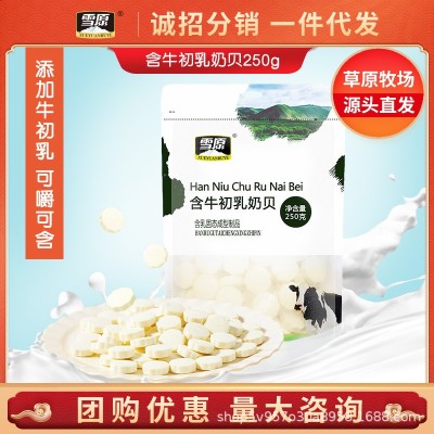 雪原 牛初乳奶片 奶贝 内蒙古特产办公室休闲零食250g