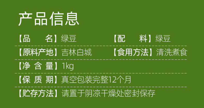 绿豆1kg六面体_13.jpg