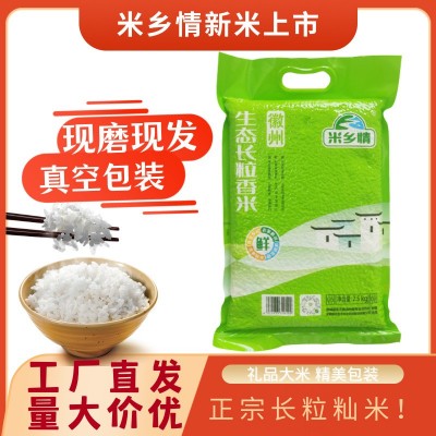 米乡情长粒香米5斤 当月现磨2.5kg真空包装一件代发22年新粮籼米