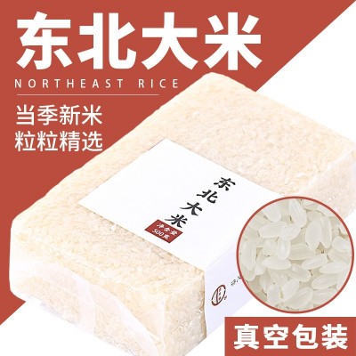 东北大米批发500g新米0.5公斤长粒香米真空包装零售粳米五谷杂粮