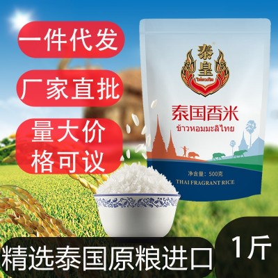 泰皇 泰国香米批发粮油 原粮进口大米香米大米泰国香米一斤装500g