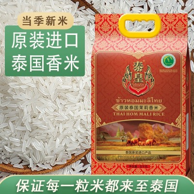 泰国香米原装茉莉香大米新米大米粮油批发泰国米大米5kg10kg25kg