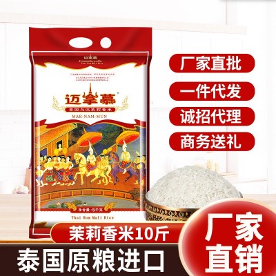 迈拿慕 泰国茉莉香米5KG厂家直批进口乌汶府长粒香米10斤软香大米