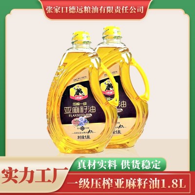 优鸿亚麻籽油1.8L装健康食用油小包装食用更健康量大从优送礼佳选