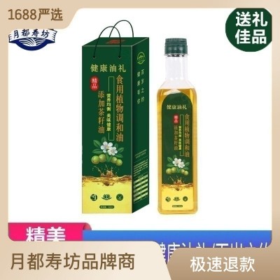 山茶亚麻籽橄榄油调和油月子油宝妈油公司节日礼盒装礼品500ml/瓶