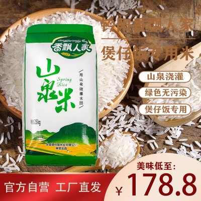 煲仔饭专用米50斤装绿色生态山泉米新米做好饭长粒香米