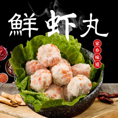 潮汕新鲜海虾丸产鲜虾球火锅丸子500g关东煮食材烧烤速冻食材食品