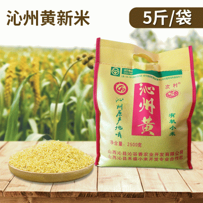 正宗原厂地次村牌沁州黄小米农家营养月子米2.5Kg五谷杂粮小黄米