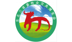 2024第29届东北三省畜牧业交易博览会