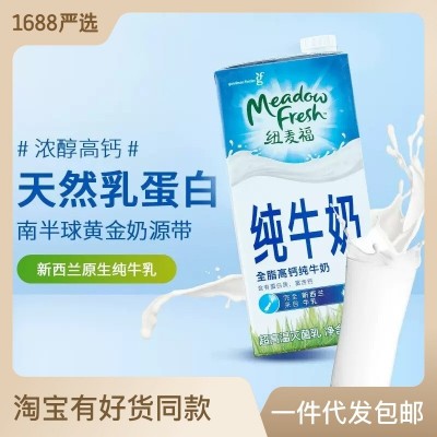 新西兰进口牛奶 纽麦福 3.5g蛋白质纯牛奶1L*1盒 整箱装