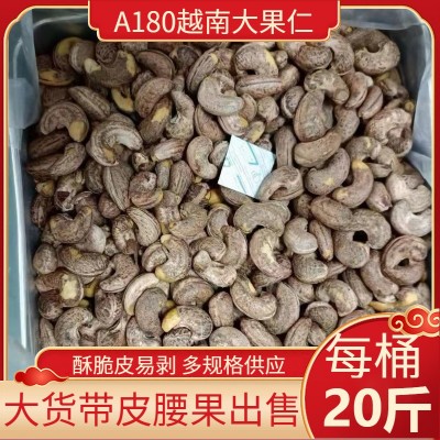 越南紫皮腰果10kgA180盐焗腰果大批量散装大桶装坚果零食带皮腰果