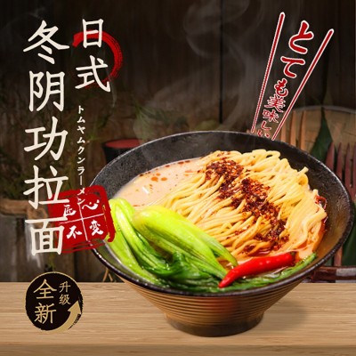 日式拉面冬阴功味238g盒装商用懒人速食方便汤面含调料包面条定制