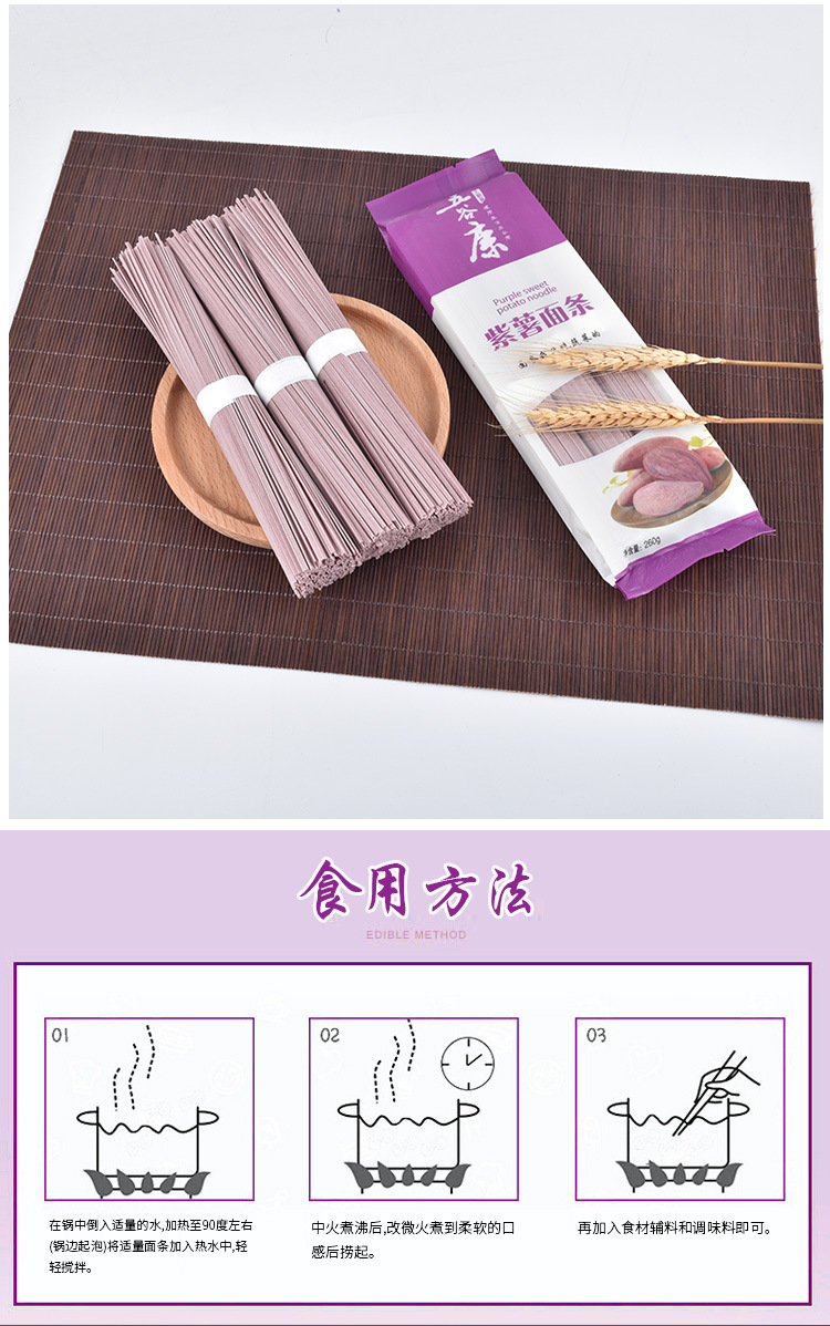 紫薯面条_08.jpg