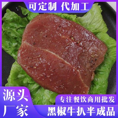 黑椒牛排半成品商用冷冻原切腌制调理牛肉汉堡轻食黑胡椒牛扒厚切