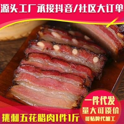 腊肉厂家批发湘西五花腊肉湖南特产农家柴火烟熏土猪挑刺五花腊肉