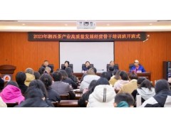 湖南商务职院：培育茶能人 赋能湘西茶产业高质量发展
