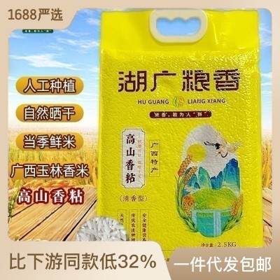 2023新米长粒香米5斤软糯大米香米正宗丝苗米煲仔饭专用
