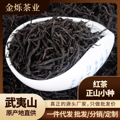 新茶武夷红茶原产地直供散茶批发罐装红茶一级正山小种散装茶叶